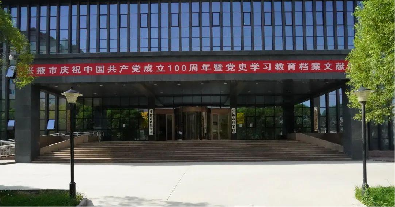 國家檔案局——甘肅張掖檔案館