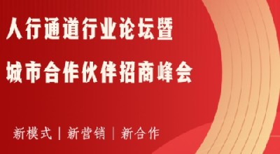蓄勢待發(fā)，深圳集結，鐵軍智能城市合作伙伴招商峰會即將開啟！