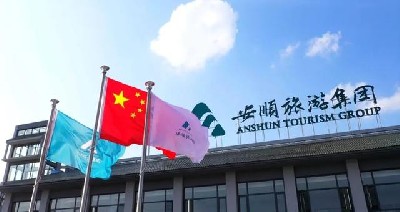 安旅集團(tuán)（黃果樹瀑布）