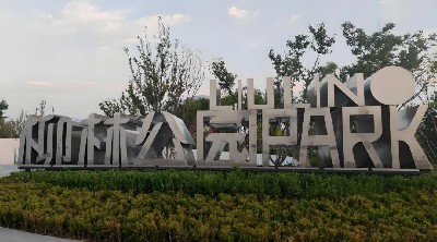 柳林風(fēng)景區(qū)