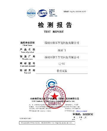 速通門檢測報告