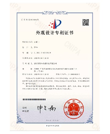 外觀設計專利證書