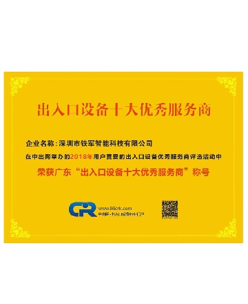 十大優秀服務商