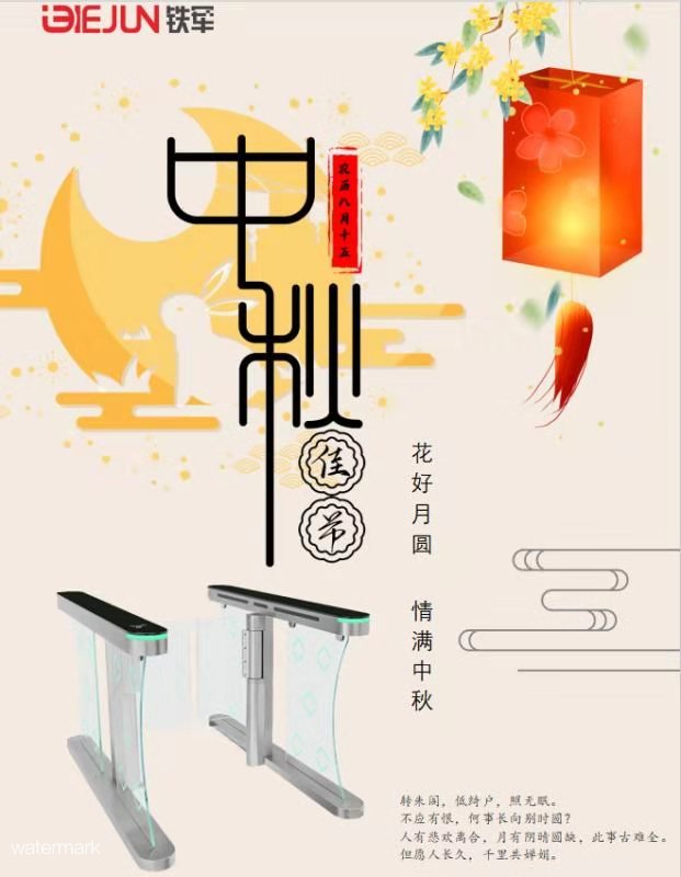 【鐵軍智能】祝大家中秋節快樂，合家幸福