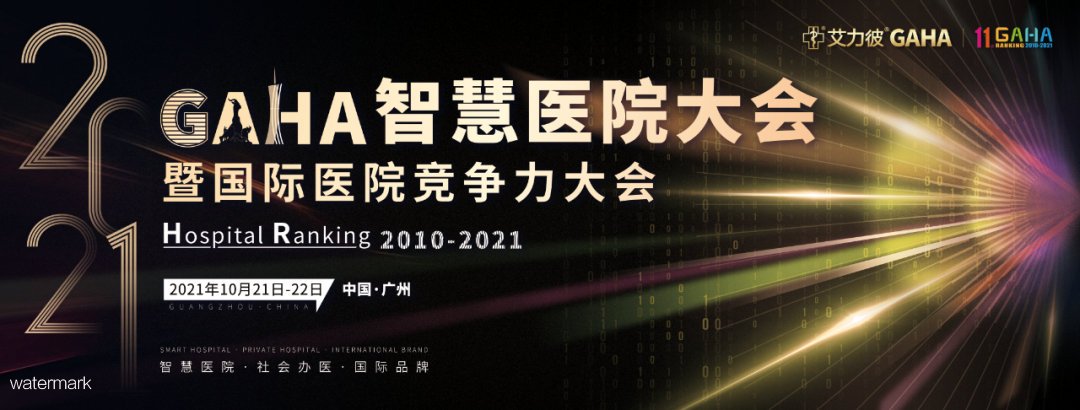 “鐵軍智能”獵豹速通門防疫智能閘機助力GAHA國際醫院競爭力及智慧醫院大會