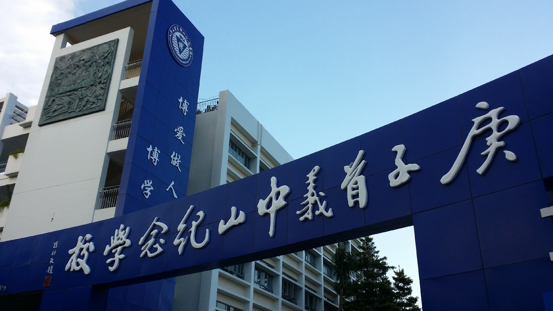 深圳百年光榮革命歷史學校——庚子革命首義中山紀念學校電子哨兵+智慧防疫消防小擺閘項目