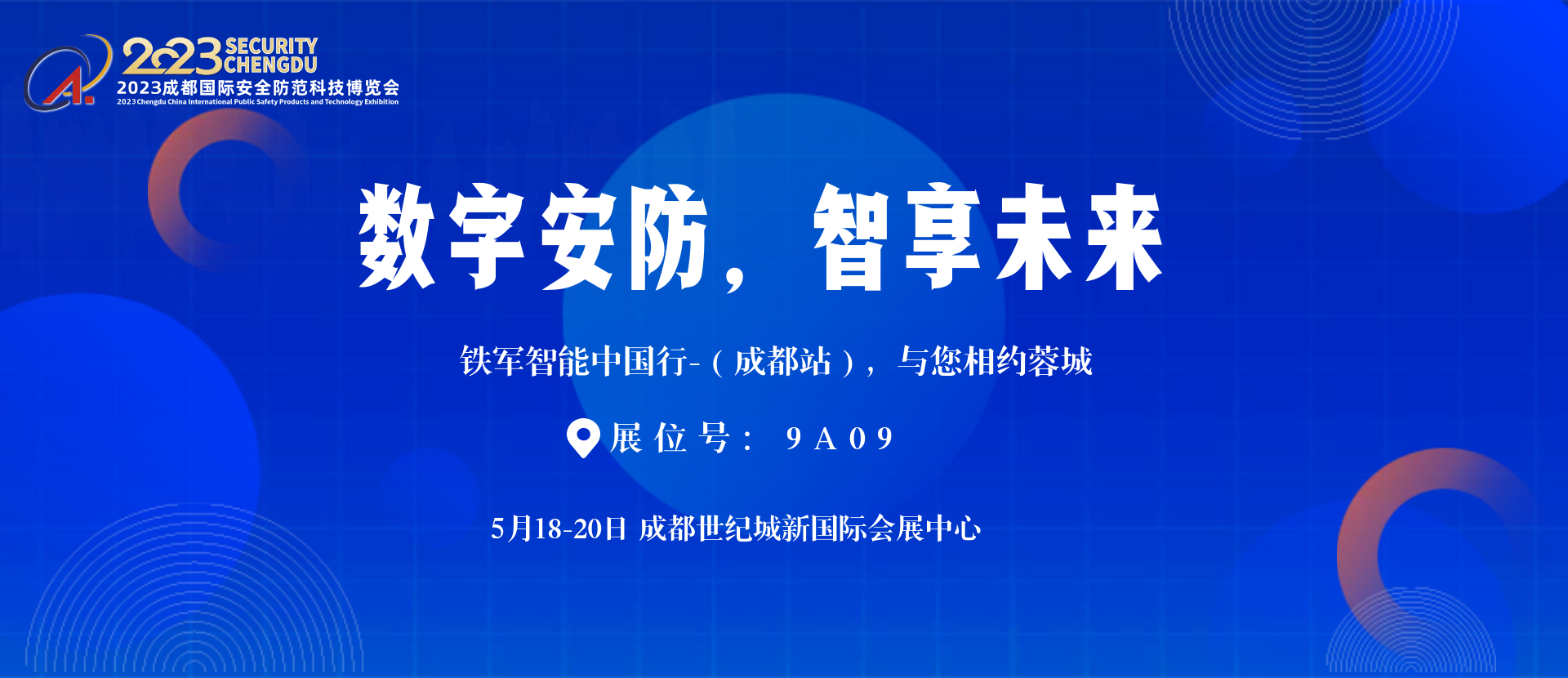 AI+閘機，賦能人行出入口方案落地，鐵軍智能即將亮相成都安博會!