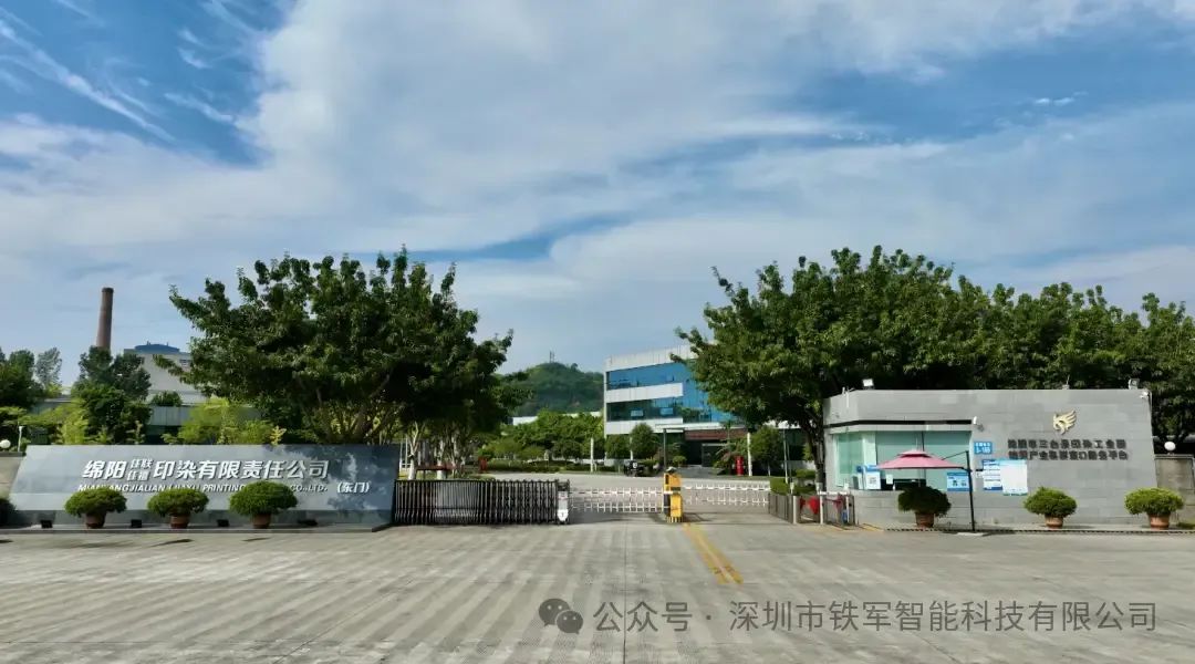 中國印染二十強，四川佳聯(lián)上線鐵軍智能閘機！