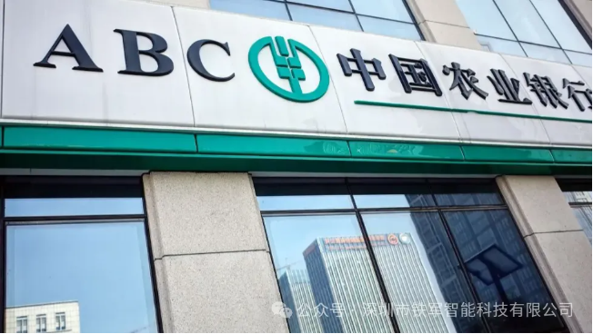 世界500強-中國農業銀行(包頭分行)上線鐵軍閘機系統！