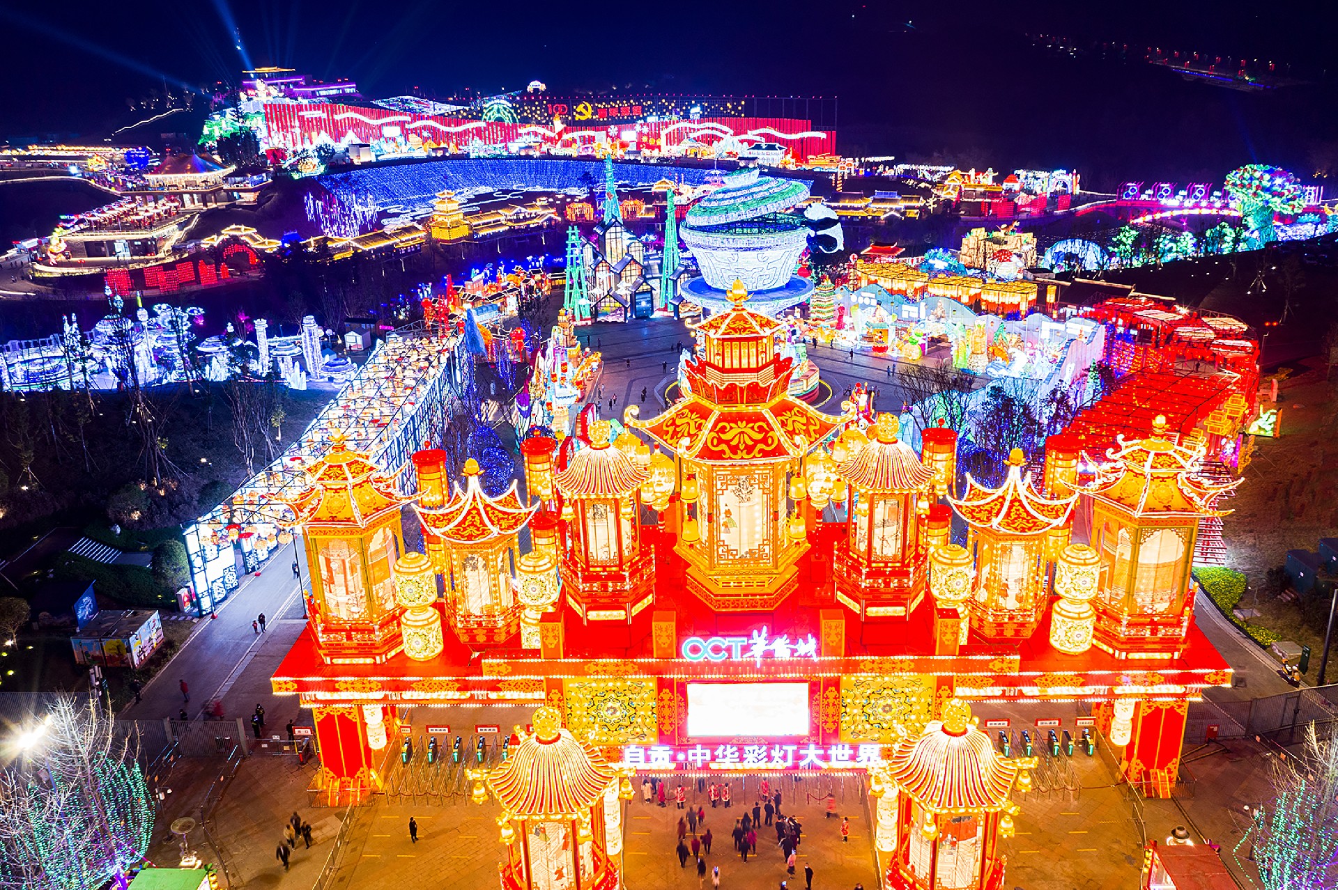 國家AAAA級旅游景區(qū)-自貢·中華彩燈大世界